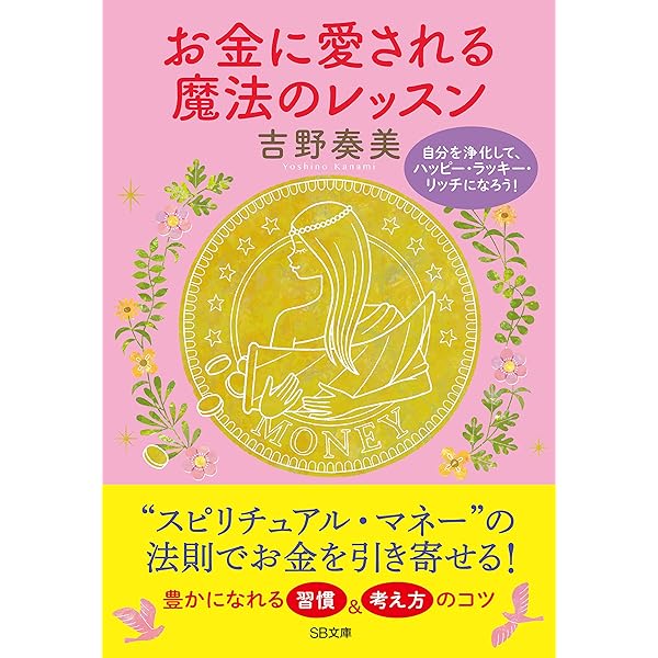 ★\"スピリチュアルな道への導き：あなたの真実な自己を発見\"養成講座★ 幸せいっぱい シンプル・スピリチュアルレッスン (SB文庫 ヨ 3-1